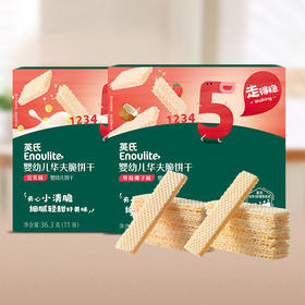 【内享汇】英氏5阶 婴幼儿华夫脆饼干（36.3g/盒）