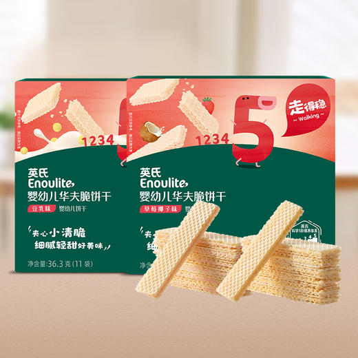 【内享汇】英氏5阶 婴幼儿华夫脆饼干（36.3g/盒） 商品图0