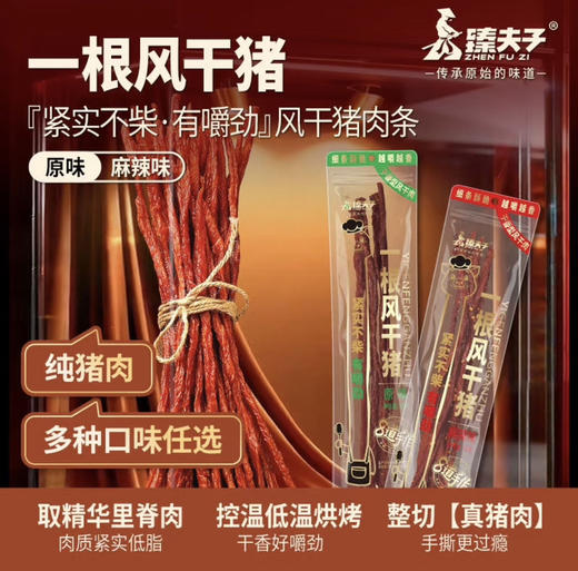 一根风干猪（原味） 商品图0