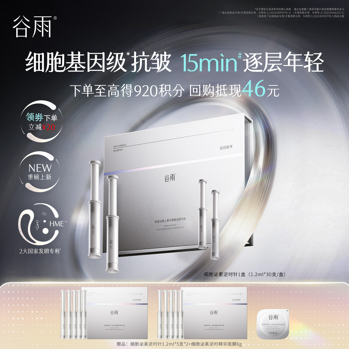 【高能御龄】谷雨「细胞泌素逆时针」精华紧致补水保湿淡纹精华液