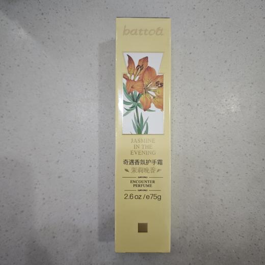 蓓欧朵奇遇香氛护手霜75g茉莉晚香 商品图0