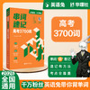 英语兔串词速记：高考3700词 商品缩略图0