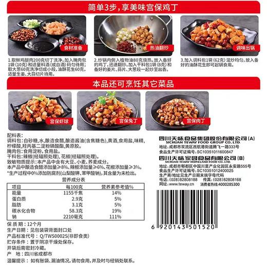 【ZCWJ】  宫保鸡丁调料80g 好人家  家常川菜炒菜调味品调料 宫保鸡丁调料 商品图3