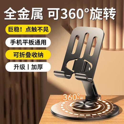 科沃ZJ04金属碳素钢桌面旋转手机支架360度旋转碳素钢耐用多型手机 商品图1