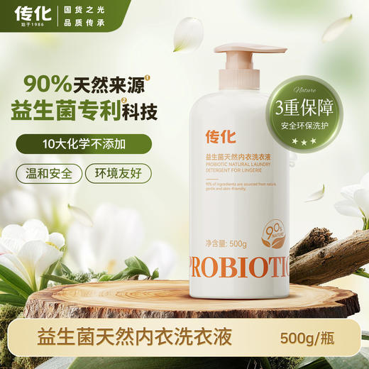 【新品】益生菌天然内衣洗衣液 商品图0