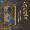 满格 美的历程 精装 商品缩略图0