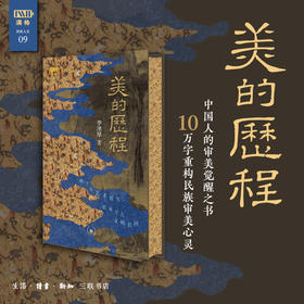 满格 美的历程 精装