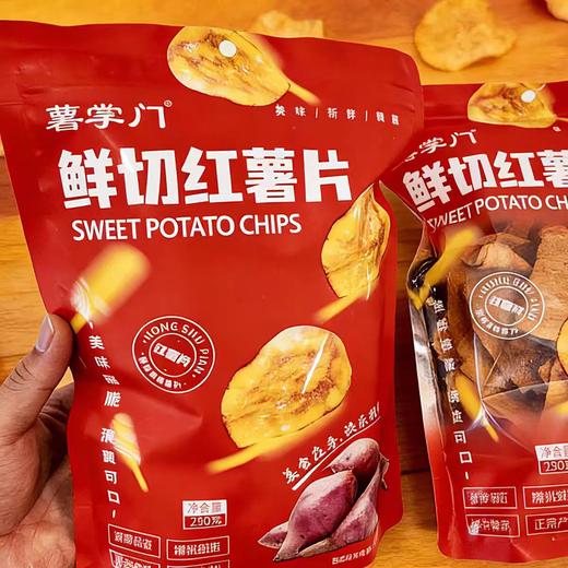 【甄选】薯掌门鲜切红薯片香甜酥脆醇香美味配料干净250g*2袋 商品图2