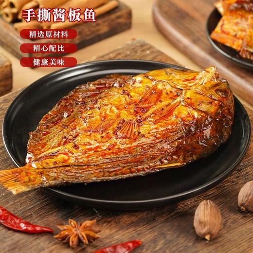 湖南酱板鱼湖南特产办公零食整条鱼香辣开袋即食熟食 商品图0