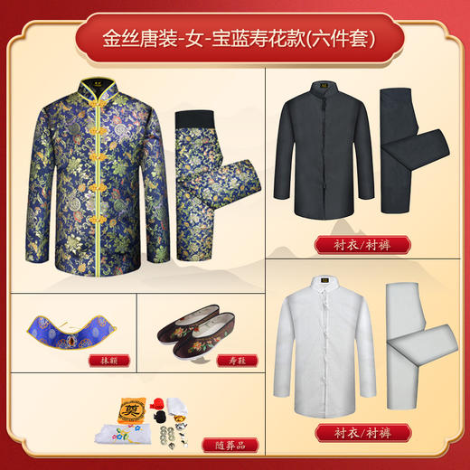 女士寿衣金丝唐装蓝色寿花薄款6件套寿衣寿服套装 商品图2
