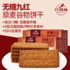红谷林低GI无糖9红藜麦谷物饼干全麦饼干黑全麦早餐粗粮解馋小零食 商品缩略图1