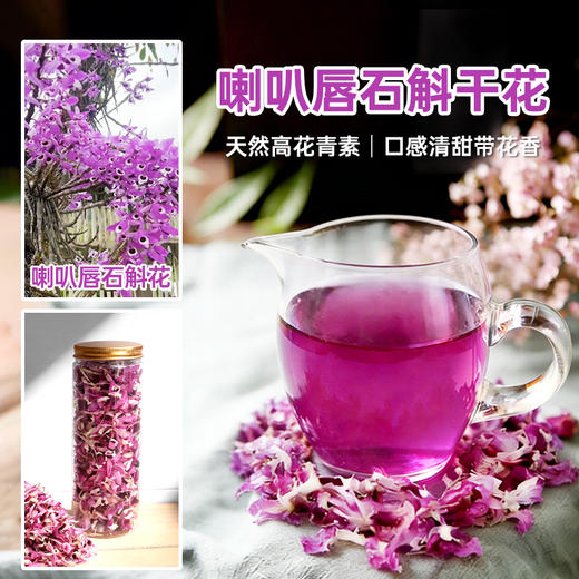 喇叭唇石斛干花10g/瓶 商品图1