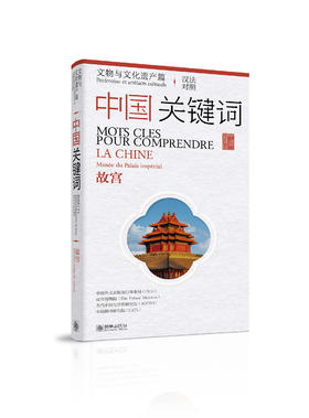 中国关键词：文物与文化遗产篇——故宫