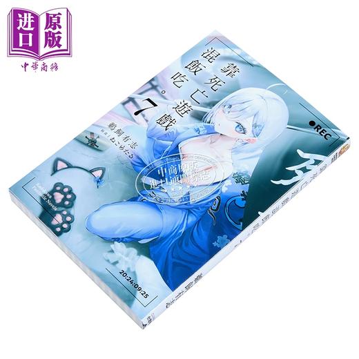 【中商原版】轻小说 靠死亡游戏混饭吃。第7集 鹈饲有志 台版轻小说 台湾角川出版 商品图1