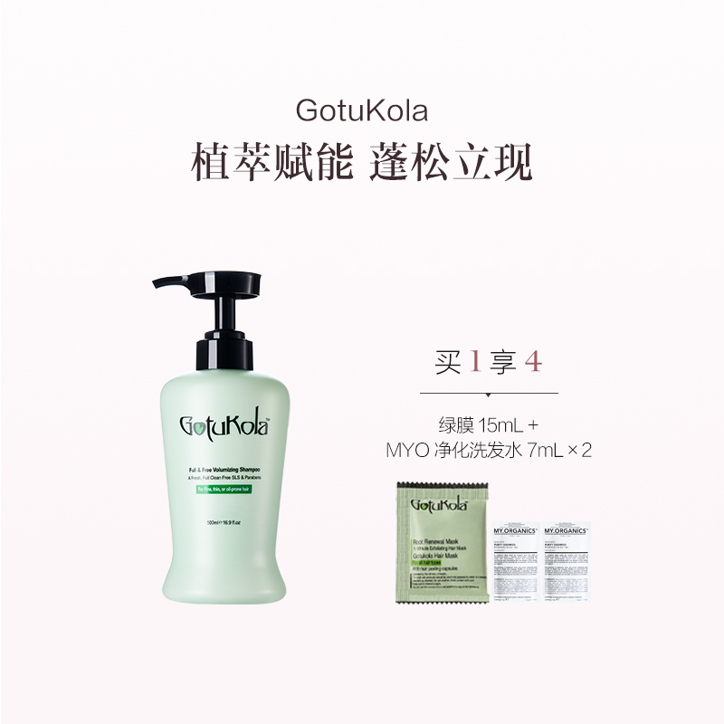 保税直发 GotuKola 丰盈焕活洗发水 500mL