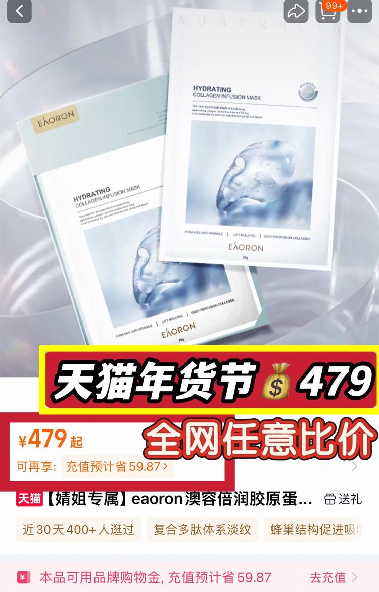 半个娱乐圈都在用✔️胶原流失得越快越有效果👊 【澳容倍润胶原蛋白面膜】贵妇级抗老 补水+提亮+紧致+抗皱超爱 澳大利亚🇦🇺本土120➕一片，🛑天猫💰479/11片🛑