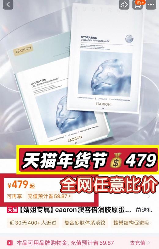 半个娱乐圈都在用✔️胶原流失得越快越有效果👊 【澳容倍润胶原蛋白面膜】贵妇级抗老 补水+提亮+紧致+抗皱超爱 澳大利亚🇦🇺本土120➕一片，🛑天猫💰479/11片🛑 商品图0