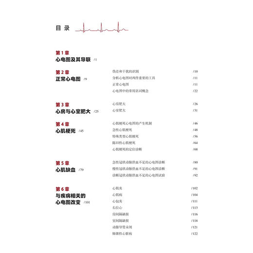 黄宛临床心电图学 第7七版 张澍 主编 将心电学的知识以图文并茂的形式展现 参考书 西医 内科学 9787117379663 人民卫生出版社 商品图3
