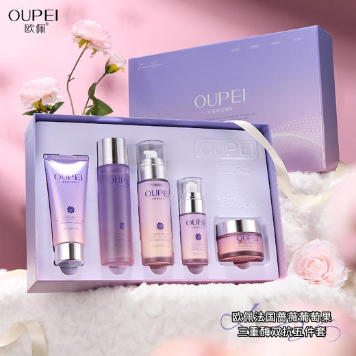 欧佩-法国蔷薇葡萄果三重酶双抗五件套 面部套 家居套 商品图4