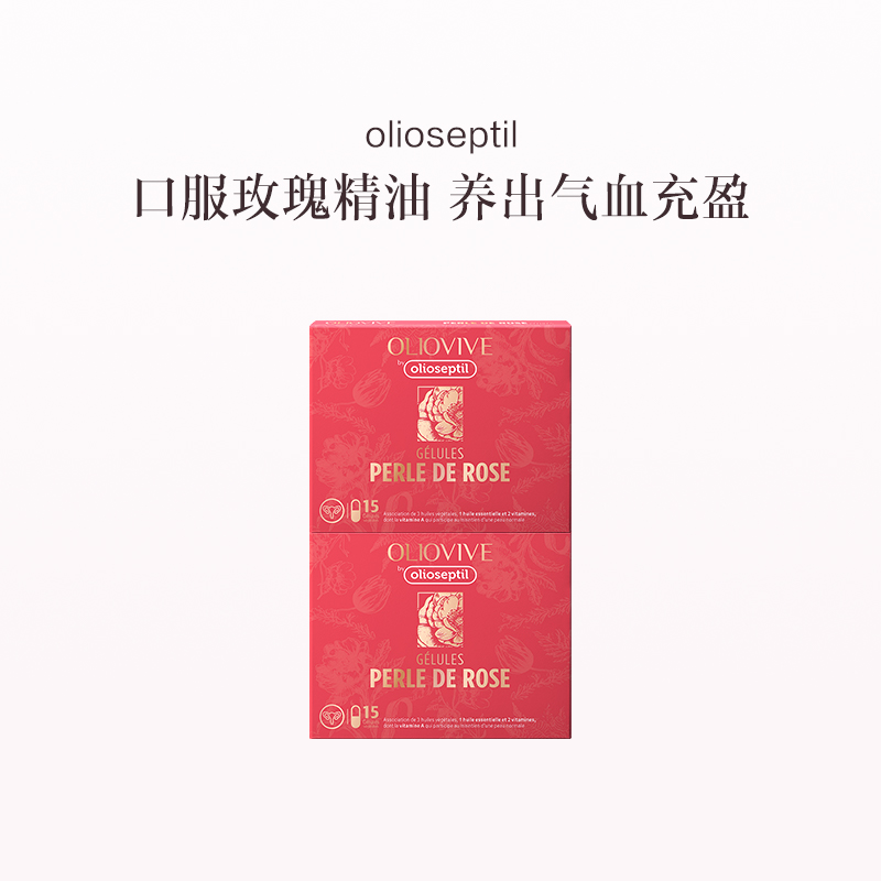 保税直发 olioseptil 玫瑰精油胶囊 15粒/盒 2盒装/4盒装/6盒装