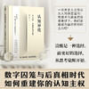 认知异化：AI时代，安静的自我觉醒 曾小军著认知思维书籍 注意力 批判性思维 商品缩略图0