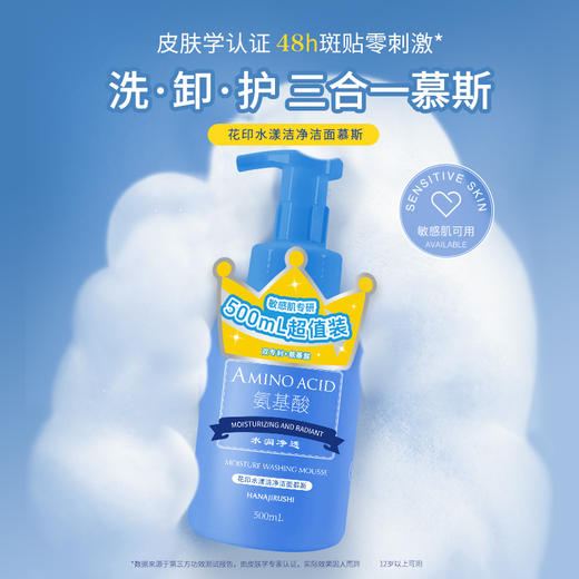 花印 水漾洁净洁面慕斯500ml 商品图0