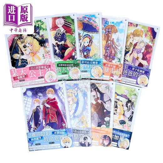 预售 【中商原版】漫画 某天成为公主 第1-9集 Spoon, Plutus 台版漫画书 深空出版 商品图1