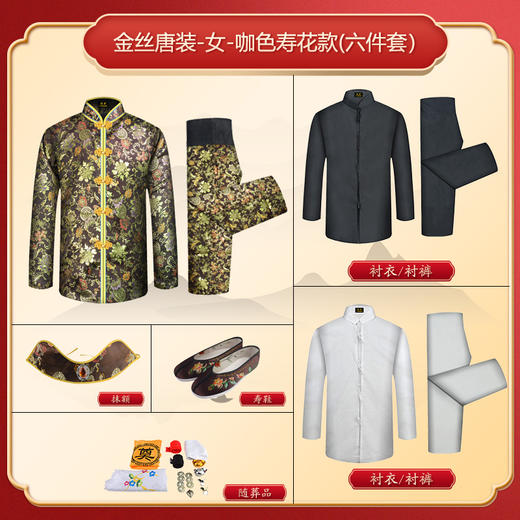 女士寿衣金丝唐装咖啡寿花薄款6件套寿衣寿服套装 商品图2