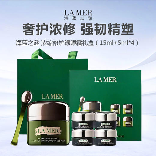 LA MER/海蓝之谜  浓缩修护绿眼霜礼盒(15ml+5ml*4) 商品图0