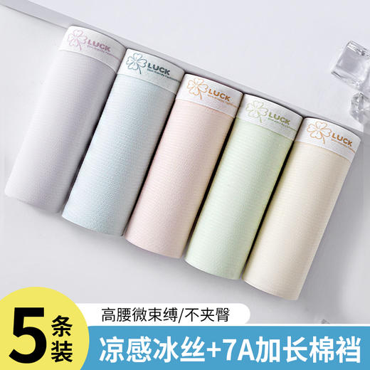 一整夏都清凉‼️59.9元5条装‼️【迢语-冰淇淋薄感冰丝内裤】冰丝无痕裸感 无痕速干不闷热 拒绝夹臀卡档 轻盈透气柔软弹力 一整夏都清凉呵护你的肌肤 商品图9
