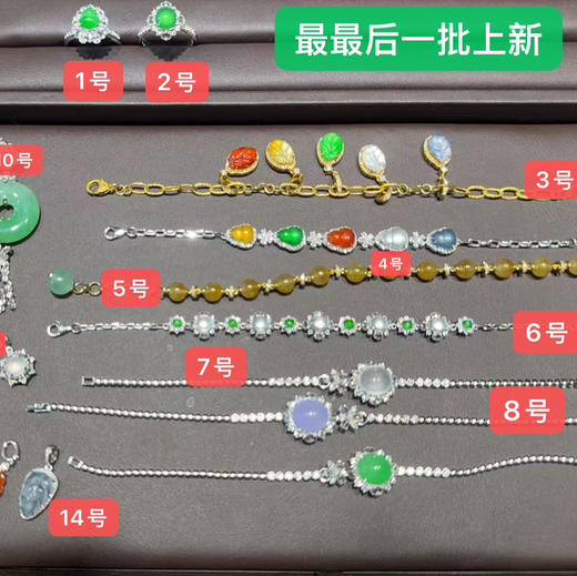 翡翠最最后一批上新 没啦 商品图0