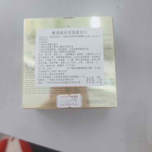 雅莉格丝欢颜蜜粉饼27g 商品图1