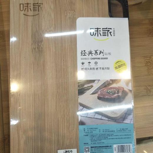 味家菜板碳化-ch 商品图1