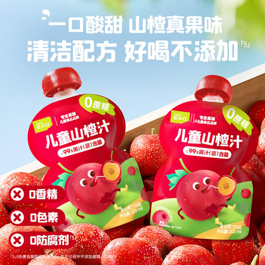【内享汇】忆小口儿童山楂汁（100ml*8袋） 商品图2