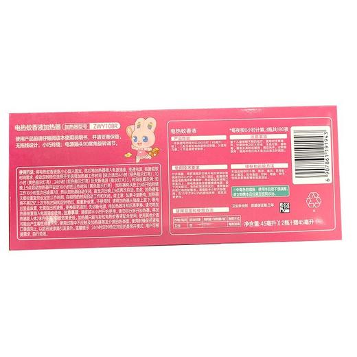 彩虹 蚊香液直插器超值装(乖乖2+1套装) 135ml/盒 商品图1