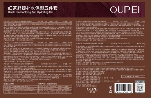 欧佩-红茶舒缓补水保湿五件套 面部套 家居套 商品图7