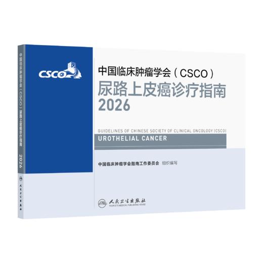 尿路上皮癌诊疗指南2026 商品图1