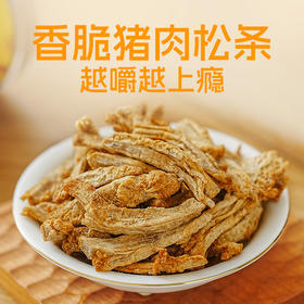 光合成长猪猪脆 香脆猪肉松条 非油炸低温慢烤 下午茶/追剧零食 70克/瓶