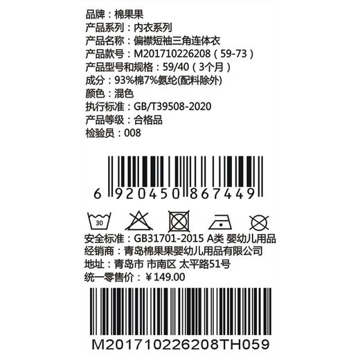 棉果果夏季新品男童女童纯棉凉感防蚊5A抗菌偏襟短袖三角连体衣M201710226208 商品图3