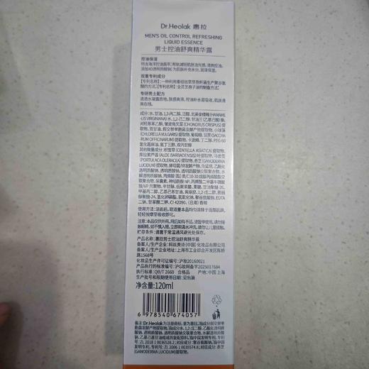惠拉男士控油舒爽精华露120ml 商品图1