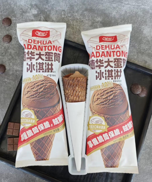 德华大蛋筒冰淇淋 商品图1