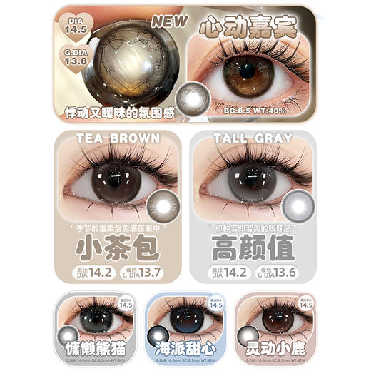 【活动】Tinacon媞娜半年抛 新品 心动嘉宾/海派甜心/原始秘境/西海岸/灯泡显眼包/告别蓝气球/浪漫失约/害羞小哭包/无边萝莉黑/末日沙丘/沙漠丁香 日常自然通勤 轻混血虹膜锁边 显色百搭美瞳 商品图1