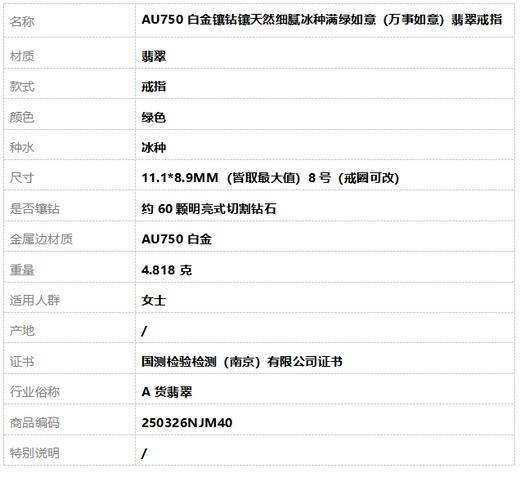 【天然正品】A货翡翠AU750白金镶钻镶天然细腻冰种满绿如意（万事如意）翡翠戒指 8号（戒圈可改）250326NJM40 商品图8