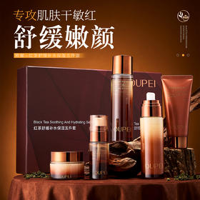 欧佩-红茶舒缓补水保湿五件套 面部套 家居套