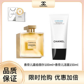 香奈儿嘉伯丽尔香水100ml 香奈儿山茶花洁面150ml