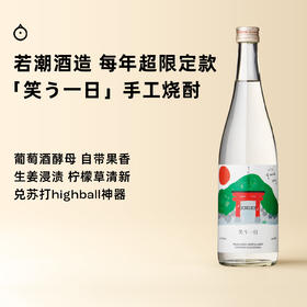 企鹅市集|若潮酒造 超限定款 微笑神社 芋烧酒720ml 木姜子柠檬草