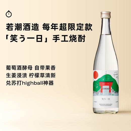 企鹅市集|若潮酒造 超限定款 微笑神社 芋烧酒720ml 木姜子柠檬草 商品图0