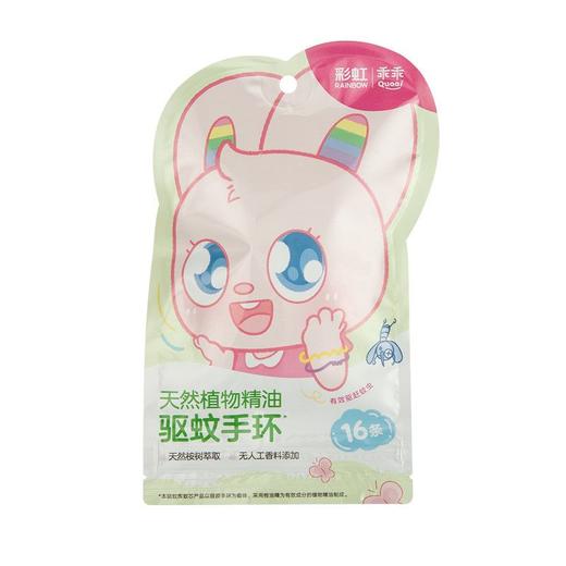 彩虹乖乖 天然植物精油驱蚊手环 16条/袋 商品图0