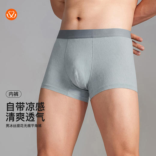 【满3条/6.7折】【秀黛】男冰丝提花无痕平角裤无痕防夹臀U型囊袋平角裤W5330011T【门店同款】 商品图0