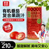 笑厨·有机番茄汁210ml（复合果蔬汁） 多规格可选 商品缩略图1